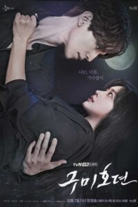 구미호뎐 ตำนานรักจิ้งจอกเก้าหาง ซีซั่น 1 EP.1-1