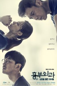 흉부외과:심장을 훔친 의사들 ฝ่าวิกฤตทีมแพทย์หัวใจ ซีซั่น 1 EP.1-1