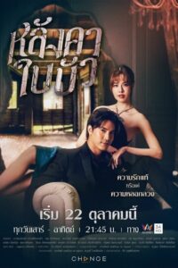 หลังคาใบบัว หลังคาใบบัว ซีซั่น 1 EP.1-5