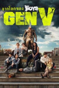 Gen V Gen V ซีซั่น 1 EP.1-5