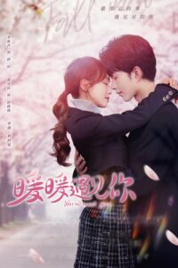 暖暖遇见你 อุ่นใจที่ได้พบเธอ ซีซั่น 1 EP.1-1