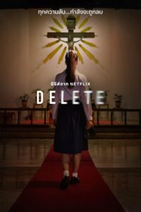 Delete ดีลีท ซีซั่น 1 EP.1-5