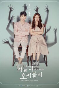 러블리 호러블리 หวานใจสุดสยอง ซีซั่น 1 EP.1-1