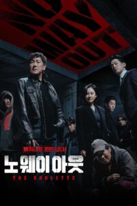 노 웨이 아웃: 더 룰렛 No Way Out: The Roulette ซีซั่น 1 EP.1-8