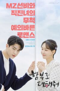 함부로 대해줘 ท้ารักให้ฉ่ำปอด ซีซั่น 1 EP.1-1