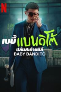 Baby Bandito เบบี้ แบนดิโต้: ปล้นสะท้านชิลี ซีซั่น 1 EP.1-5