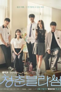 청춘 블라썸 Seasons of Blossom รักใสๆ หัวใจบลอสซั่ม ซีซั่น 1 EP.1-1