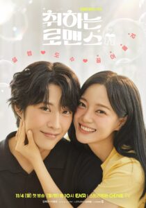 취하는 로맨스 กลั่นรักอุ่นหัวใจ ซีซั่น 1 EP.1-12